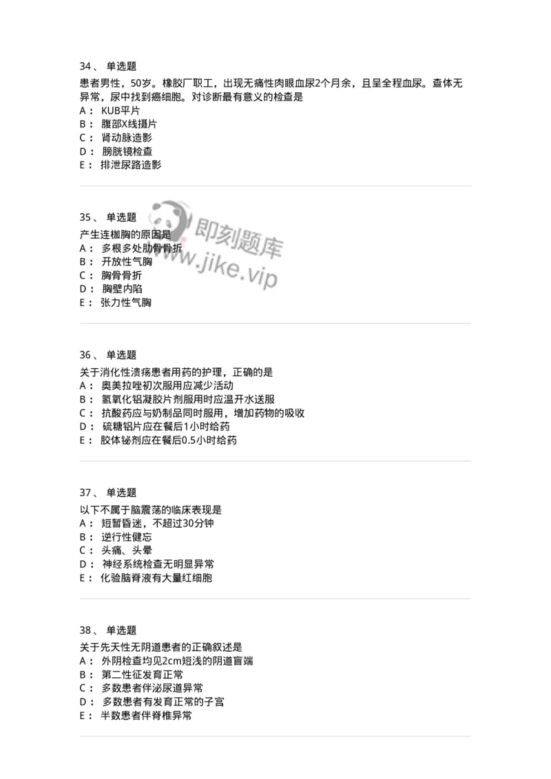 803-2025年军队文职考试《护理学》模拟预测3-137778_军队文职(1)_01.军队文职真题-专业课_（全）版本一（历年真题+章节练习+模拟题）_护理学(军队文职)_预测模拟_纯题目
