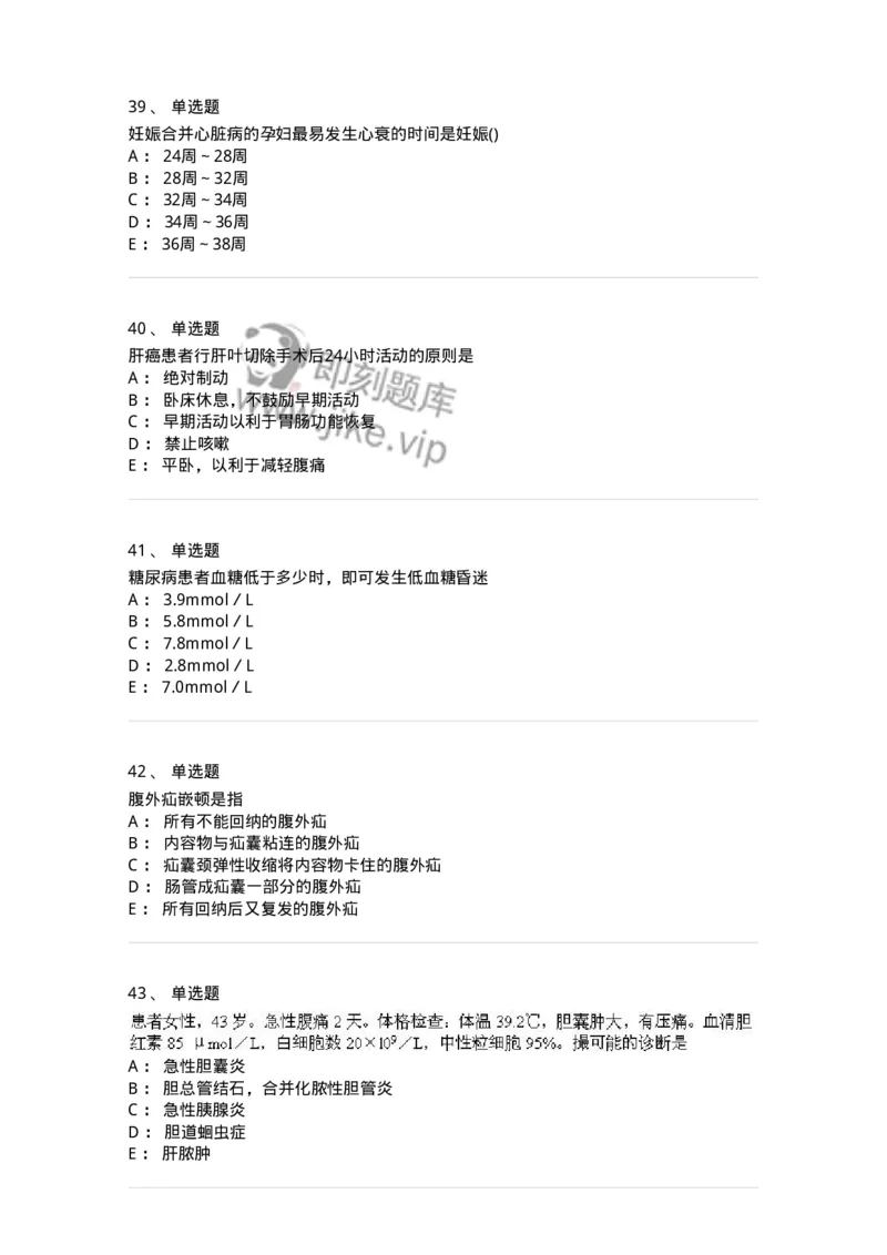 803-2025年军队文职考试《护理学》模拟预测3-137778_军队文职(1)_01.军队文职真题-专业课_（全）版本一（历年真题+章节练习+模拟题）_护理学(军队文职)_预测模拟_纯题目