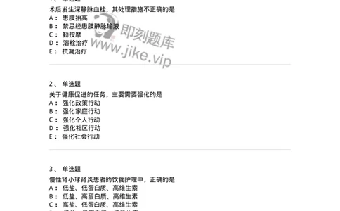 803-2025年军队文职考试《护理学》模拟预测3-137778_军队文职(1)_01.军队文职真题-专业课_（全）版本一（历年真题+章节练习+模拟题）_护理学(军队文职)_预测模拟_纯题目