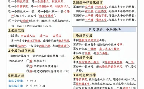 五上数学单元课课贴_小学全网线上同款资料_k92_数学