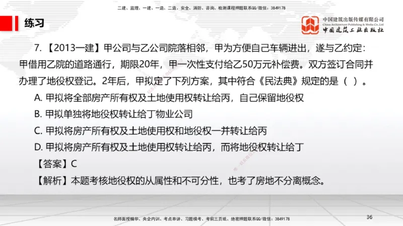 A02节：1.2.2所有权～1.2.4担保物权（11.11）_2026年一建法规_2025年一建法规SVIP_02-基础精讲✿高端面授✿深度强化_06-法规《两轮基础直播》王文静JGS_讲义