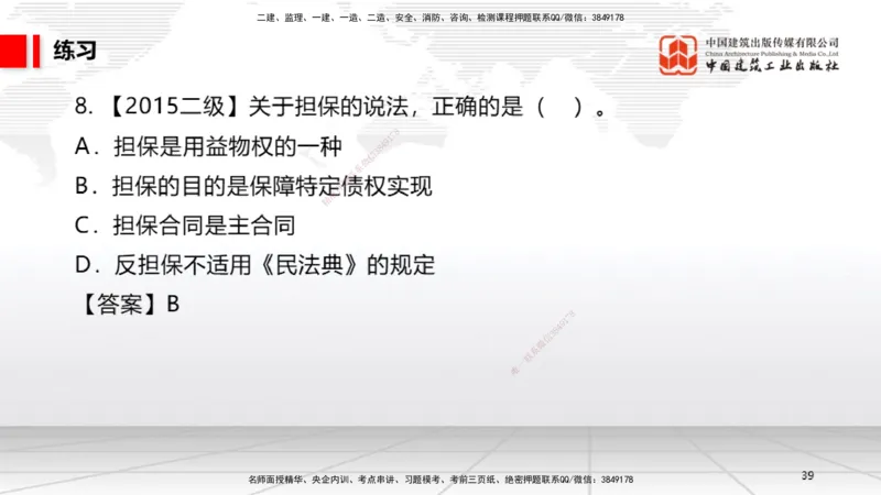 A02节：1.2.2所有权～1.2.4担保物权（11.11）_2026年一建法规_2025年一建法规SVIP_02-基础精讲✿高端面授✿深度强化_06-法规《两轮基础直播》王文静JGS_讲义
