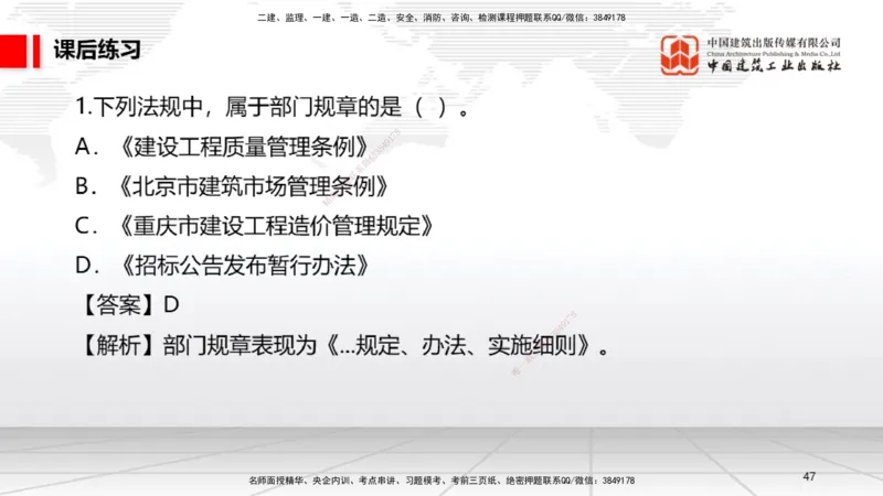 A02节：1.2.2所有权～1.2.4担保物权（11.11）_2026年一建法规_2025年一建法规SVIP_02-基础精讲✿高端面授✿深度强化_06-法规《两轮基础直播》王文静JGS_讲义