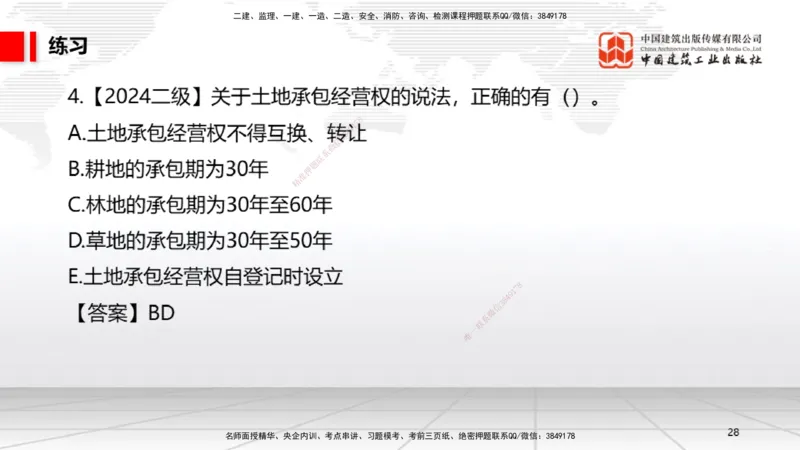 A02节：1.2.2所有权～1.2.4担保物权（11.11）_2026年一建法规_2025年一建法规SVIP_02-基础精讲✿高端面授✿深度强化_06-法规《两轮基础直播》王文静JGS_讲义