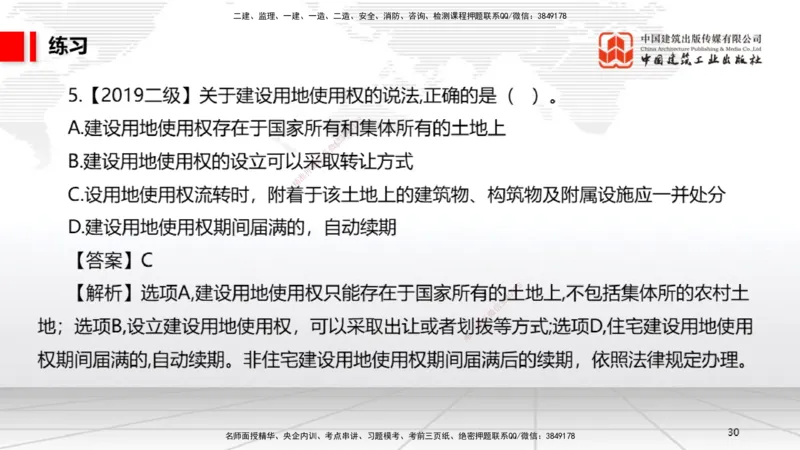A02节：1.2.2所有权～1.2.4担保物权（11.11）_2026年一建法规_2025年一建法规SVIP_02-基础精讲✿高端面授✿深度强化_06-法规《两轮基础直播》王文静JGS_讲义