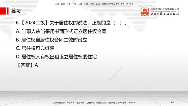 A02节：1.2.2所有权～1.2.4担保物权（11.11）_2026年一建法规_2025年一建法规SVIP_02-基础精讲✿高端面授✿深度强化_06-法规《两轮基础直播》王文静JGS_讲义