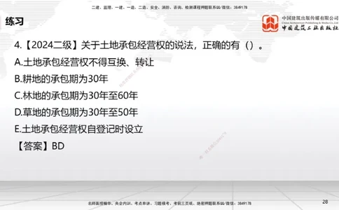A02节：1.2.2所有权～1.2.4担保物权（11.11）_2026年一建法规_2025年一建法规SVIP_02-基础精讲✿高端面授✿深度强化_06-法规《两轮基础直播》王文静JGS_讲义