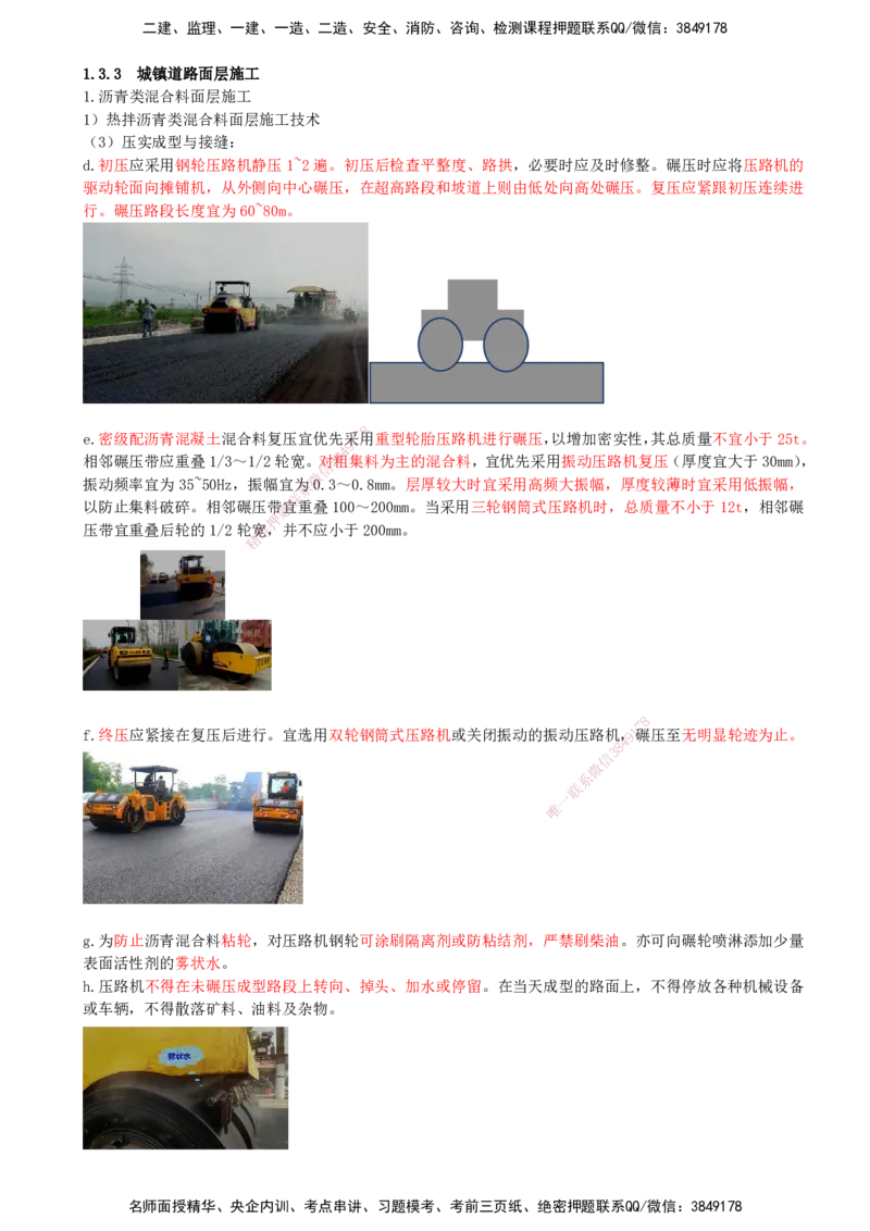 14-第1篇-第1章-1.3-城镇道路路面施工（五）_2026年一级建造师_2026年一建市政_2025年一建市政SVIP_02-基础精讲✿高端面授✿深度强化_21-市政《教材精讲班》晁高点SMR_讲义