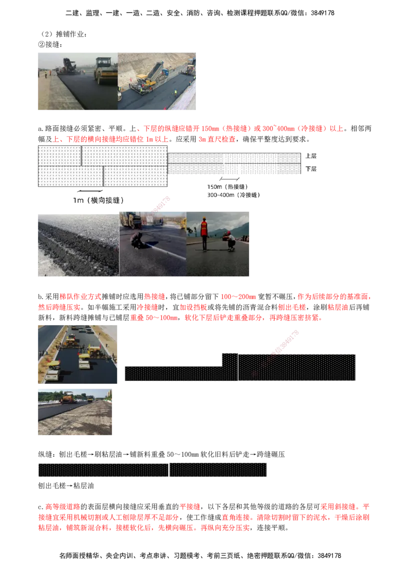 14-第1篇-第1章-1.3-城镇道路路面施工（五）_2026年一级建造师_2026年一建市政_2025年一建市政SVIP_02-基础精讲✿高端面授✿深度强化_21-市政《教材精讲班》晁高点SMR_讲义