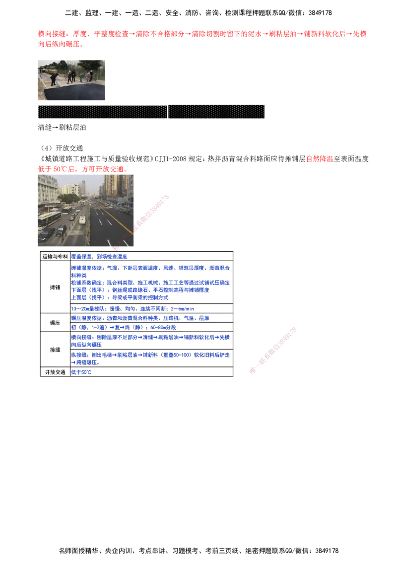 14-第1篇-第1章-1.3-城镇道路路面施工（五）_2026年一级建造师_2026年一建市政_2025年一建市政SVIP_02-基础精讲✿高端面授✿深度强化_21-市政《教材精讲班》晁高点SMR_讲义