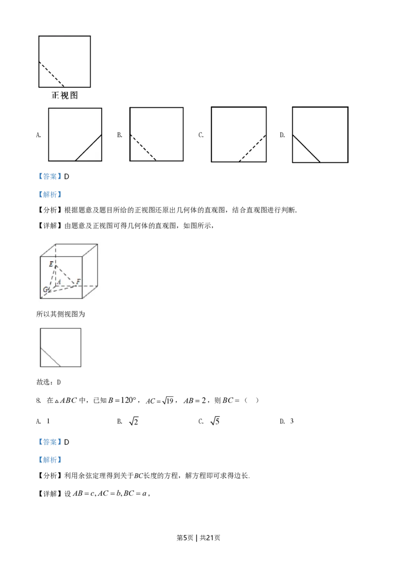 2021年高考数学试卷（文）（全国甲卷）（解析卷）_历年高考真题合集_数学历年高考真题_新&middot;PDF版2008-2025&middot;高考数学真题_数学（按年份分类）2008-2025_2021&middot;高考数学真题
