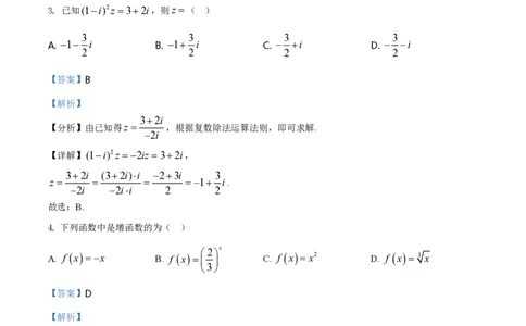 2021年高考数学试卷（文）（全国甲卷）（解析卷）_历年高考真题合集_数学历年高考真题_新&middot;PDF版2008-2025&middot;高考数学真题_数学（按年份分类）2008-2025_2021&middot;高考数学真题