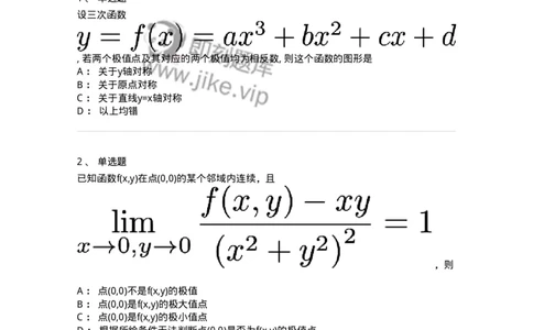 87050312-函数的极值及判别-194097_军队文职(1)_01.军队文职真题-专业课_（全）版本一（历年真题+章节练习+模拟题）_数学1(军队文职)_章节练习_纯题目