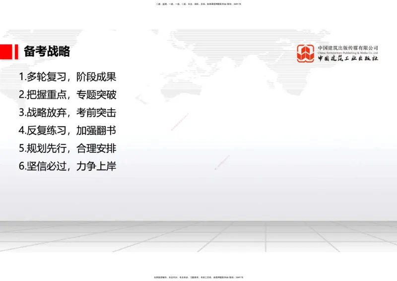 02.24一建《通信》启航2025，一建备考全攻略_2026年一级建造师_2026年一建通信_2025年一建通信SVIP_02-基础精讲✿高端面授✿深度强化_02-通信《前期全套课》杨鹏JGS_讲义
