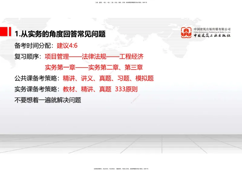 02.24一建《通信》启航2025，一建备考全攻略_2026年一级建造师_2026年一建通信_2025年一建通信SVIP_02-基础精讲✿高端面授✿深度强化_02-通信《前期全套课》杨鹏JGS_讲义