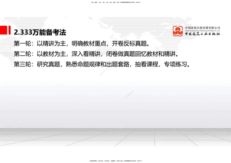02.24一建《通信》启航2025，一建备考全攻略_2026年一级建造师_2026年一建通信_2025年一建通信SVIP_02-基础精讲✿高端面授✿深度强化_02-通信《前期全套课》杨鹏JGS_讲义