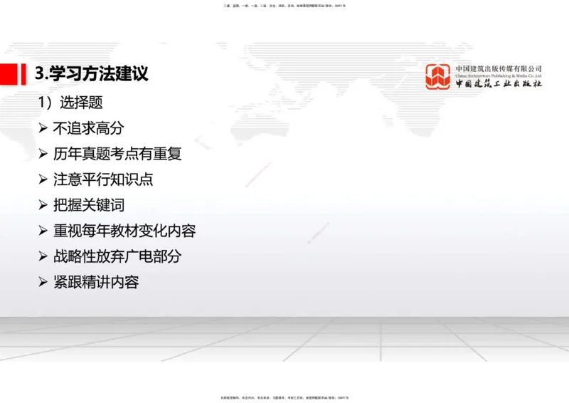 02.24一建《通信》启航2025，一建备考全攻略_2026年一级建造师_2026年一建通信_2025年一建通信SVIP_02-基础精讲✿高端面授✿深度强化_02-通信《前期全套课》杨鹏JGS_讲义