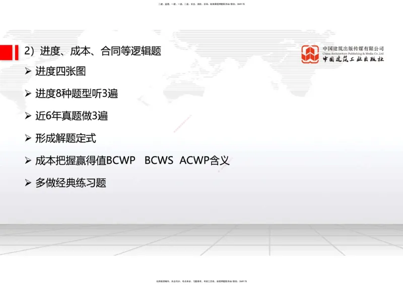 02.24一建《通信》启航2025，一建备考全攻略_2026年一级建造师_2026年一建通信_2025年一建通信SVIP_02-基础精讲✿高端面授✿深度强化_02-通信《前期全套课》杨鹏JGS_讲义