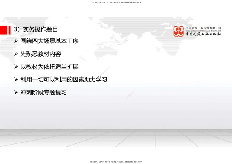 02.24一建《通信》启航2025，一建备考全攻略_2026年一级建造师_2026年一建通信_2025年一建通信SVIP_02-基础精讲✿高端面授✿深度强化_02-通信《前期全套课》杨鹏JGS_讲义