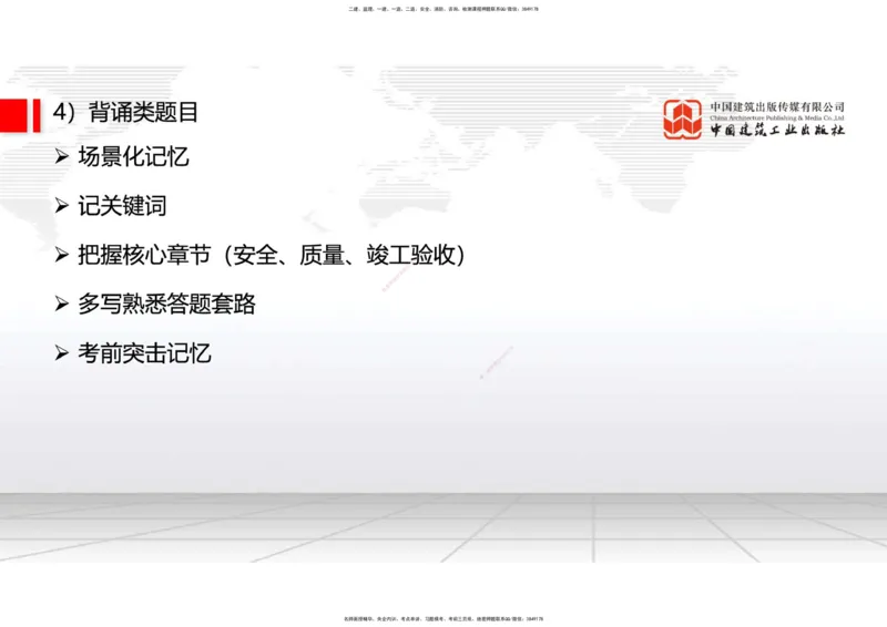02.24一建《通信》启航2025，一建备考全攻略_2026年一级建造师_2026年一建通信_2025年一建通信SVIP_02-基础精讲✿高端面授✿深度强化_02-通信《前期全套课》杨鹏JGS_讲义