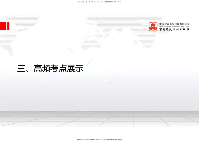 02.24一建《通信》启航2025，一建备考全攻略_2026年一级建造师_2026年一建通信_2025年一建通信SVIP_02-基础精讲✿高端面授✿深度强化_02-通信《前期全套课》杨鹏JGS_讲义