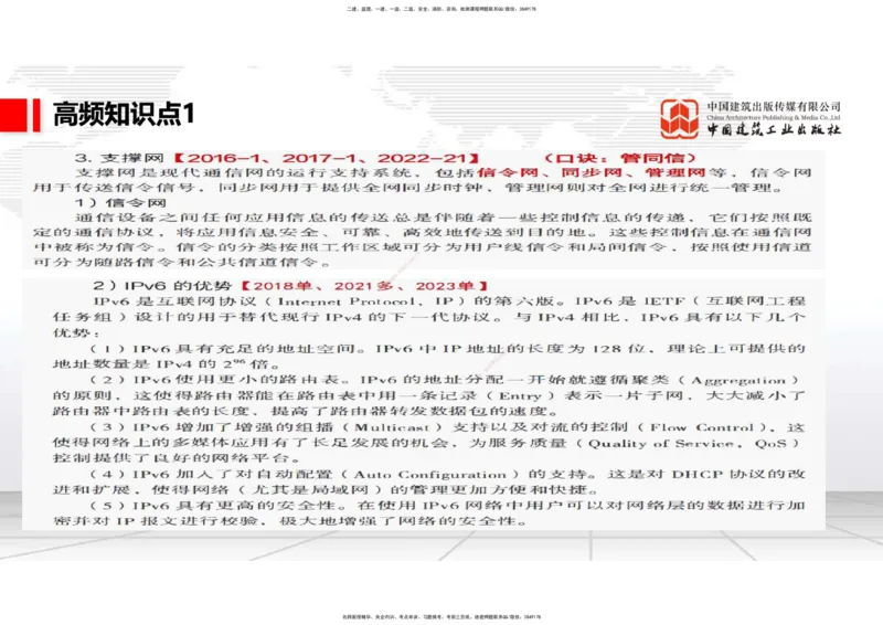 02.24一建《通信》启航2025，一建备考全攻略_2026年一级建造师_2026年一建通信_2025年一建通信SVIP_02-基础精讲✿高端面授✿深度强化_02-通信《前期全套课》杨鹏JGS_讲义