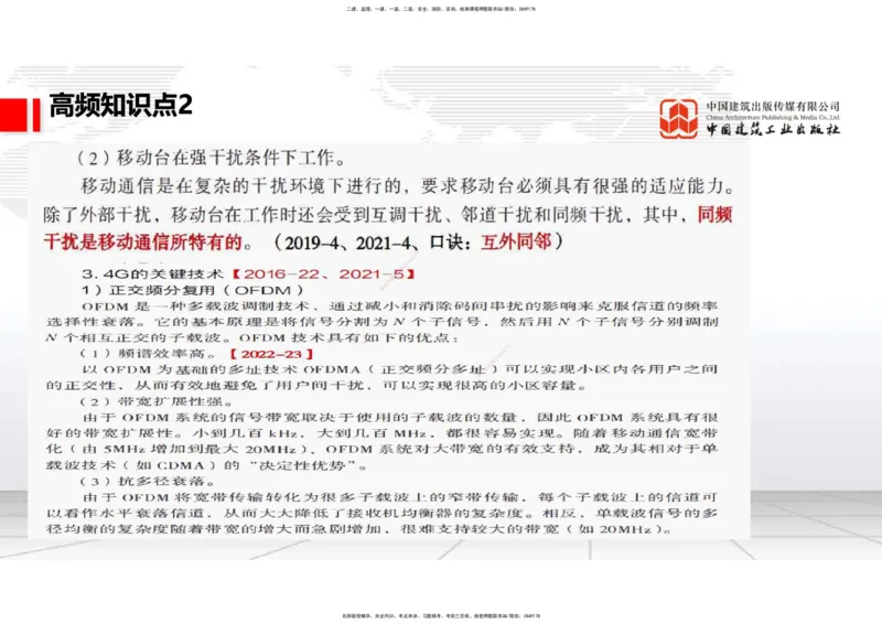 02.24一建《通信》启航2025，一建备考全攻略_2026年一级建造师_2026年一建通信_2025年一建通信SVIP_02-基础精讲✿高端面授✿深度强化_02-通信《前期全套课》杨鹏JGS_讲义