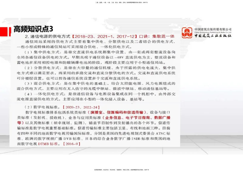 02.24一建《通信》启航2025，一建备考全攻略_2026年一级建造师_2026年一建通信_2025年一建通信SVIP_02-基础精讲✿高端面授✿深度强化_02-通信《前期全套课》杨鹏JGS_讲义