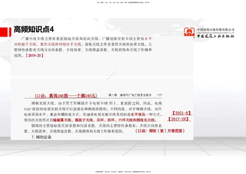 02.24一建《通信》启航2025，一建备考全攻略_2026年一级建造师_2026年一建通信_2025年一建通信SVIP_02-基础精讲✿高端面授✿深度强化_02-通信《前期全套课》杨鹏JGS_讲义