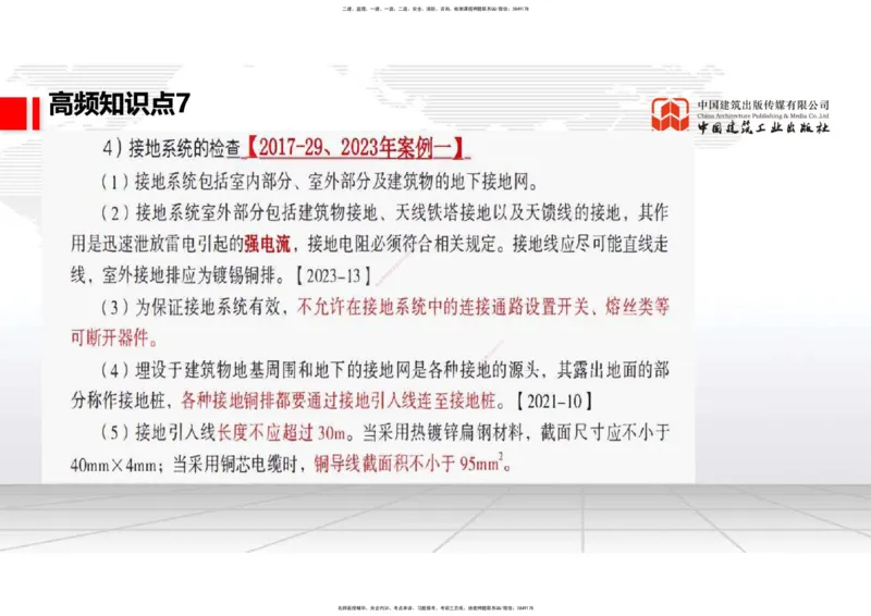 02.24一建《通信》启航2025，一建备考全攻略_2026年一级建造师_2026年一建通信_2025年一建通信SVIP_02-基础精讲✿高端面授✿深度强化_02-通信《前期全套课》杨鹏JGS_讲义