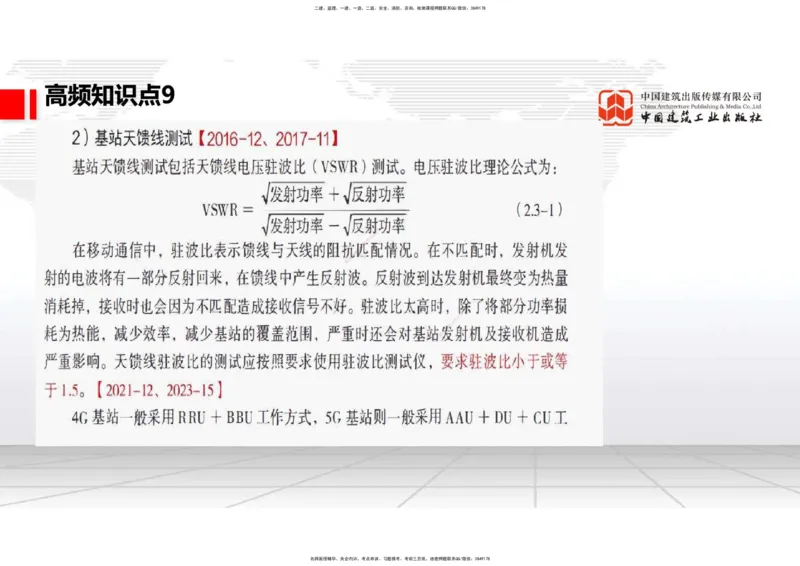 02.24一建《通信》启航2025，一建备考全攻略_2026年一级建造师_2026年一建通信_2025年一建通信SVIP_02-基础精讲✿高端面授✿深度强化_02-通信《前期全套课》杨鹏JGS_讲义