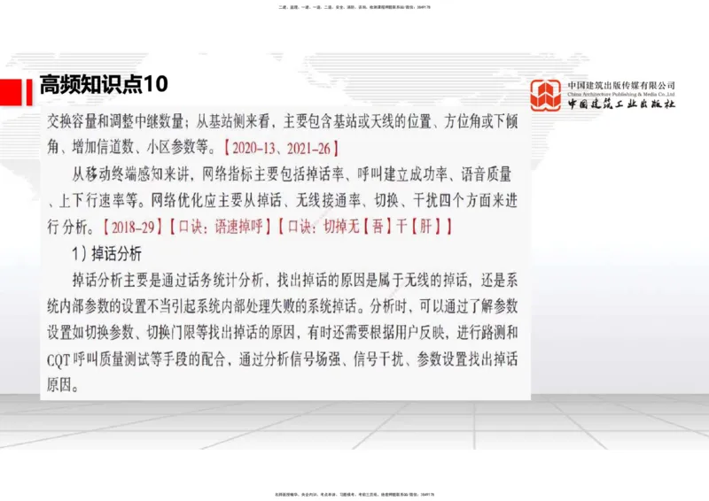 02.24一建《通信》启航2025，一建备考全攻略_2026年一级建造师_2026年一建通信_2025年一建通信SVIP_02-基础精讲✿高端面授✿深度强化_02-通信《前期全套课》杨鹏JGS_讲义