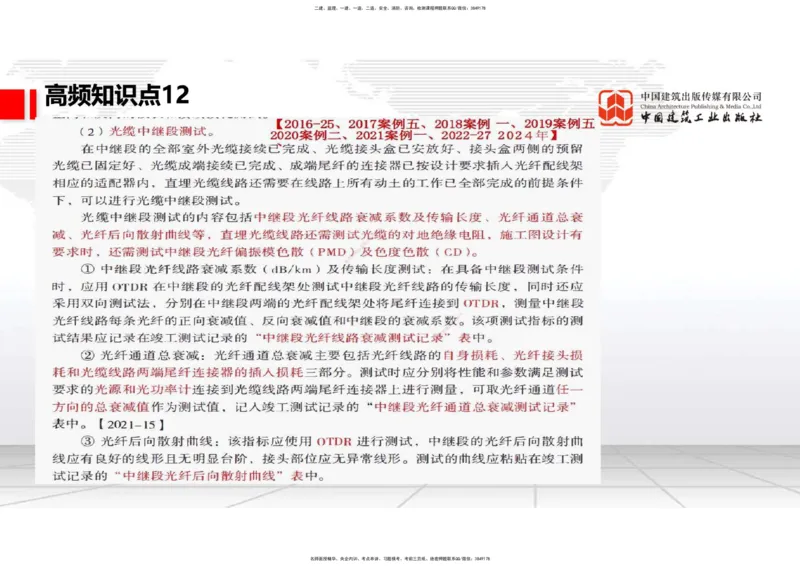 02.24一建《通信》启航2025，一建备考全攻略_2026年一级建造师_2026年一建通信_2025年一建通信SVIP_02-基础精讲✿高端面授✿深度强化_02-通信《前期全套课》杨鹏JGS_讲义