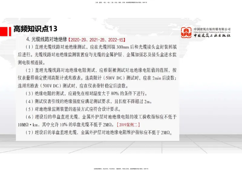 02.24一建《通信》启航2025，一建备考全攻略_2026年一级建造师_2026年一建通信_2025年一建通信SVIP_02-基础精讲✿高端面授✿深度强化_02-通信《前期全套课》杨鹏JGS_讲义