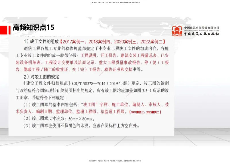02.24一建《通信》启航2025，一建备考全攻略_2026年一级建造师_2026年一建通信_2025年一建通信SVIP_02-基础精讲✿高端面授✿深度强化_02-通信《前期全套课》杨鹏JGS_讲义