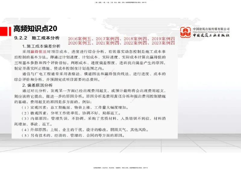 02.24一建《通信》启航2025，一建备考全攻略_2026年一级建造师_2026年一建通信_2025年一建通信SVIP_02-基础精讲✿高端面授✿深度强化_02-通信《前期全套课》杨鹏JGS_讲义