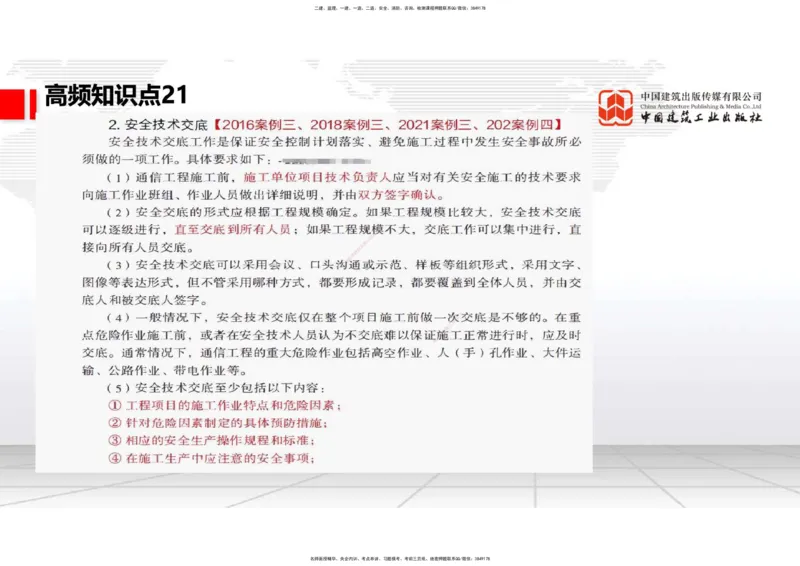02.24一建《通信》启航2025，一建备考全攻略_2026年一级建造师_2026年一建通信_2025年一建通信SVIP_02-基础精讲✿高端面授✿深度强化_02-通信《前期全套课》杨鹏JGS_讲义