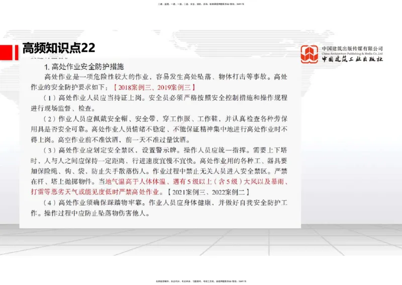 02.24一建《通信》启航2025，一建备考全攻略_2026年一级建造师_2026年一建通信_2025年一建通信SVIP_02-基础精讲✿高端面授✿深度强化_02-通信《前期全套课》杨鹏JGS_讲义