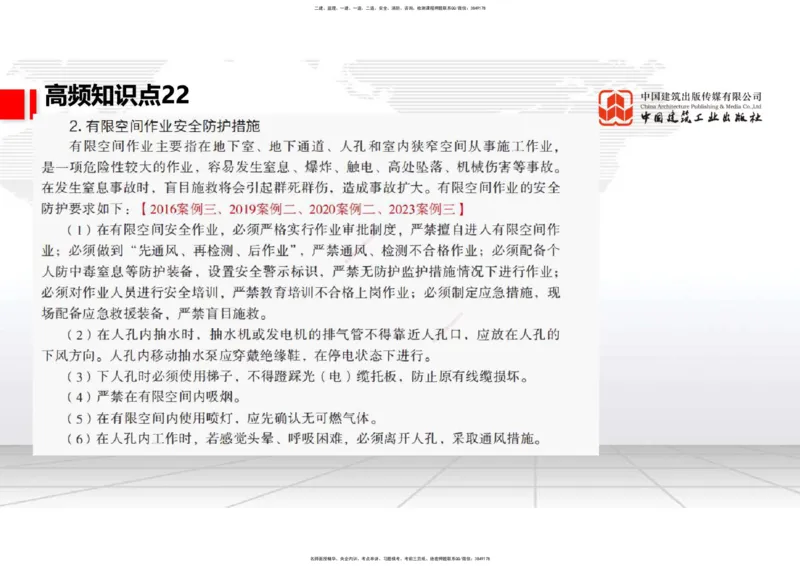 02.24一建《通信》启航2025，一建备考全攻略_2026年一级建造师_2026年一建通信_2025年一建通信SVIP_02-基础精讲✿高端面授✿深度强化_02-通信《前期全套课》杨鹏JGS_讲义