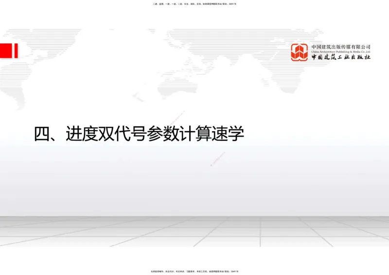 02.24一建《通信》启航2025，一建备考全攻略_2026年一级建造师_2026年一建通信_2025年一建通信SVIP_02-基础精讲✿高端面授✿深度强化_02-通信《前期全套课》杨鹏JGS_讲义