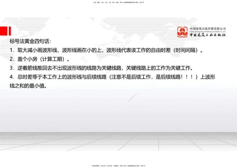 02.24一建《通信》启航2025，一建备考全攻略_2026年一级建造师_2026年一建通信_2025年一建通信SVIP_02-基础精讲✿高端面授✿深度强化_02-通信《前期全套课》杨鹏JGS_讲义