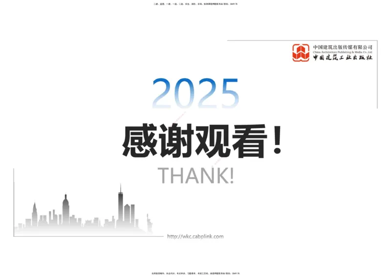 02.24一建《通信》启航2025，一建备考全攻略_2026年一级建造师_2026年一建通信_2025年一建通信SVIP_02-基础精讲✿高端面授✿深度强化_02-通信《前期全套课》杨鹏JGS_讲义