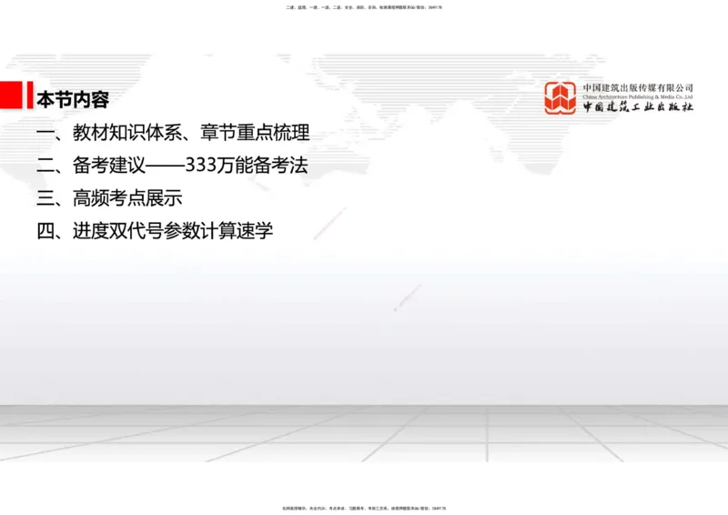 02.24一建《通信》启航2025，一建备考全攻略_2026年一级建造师_2026年一建通信_2025年一建通信SVIP_02-基础精讲✿高端面授✿深度强化_02-通信《前期全套课》杨鹏JGS_讲义