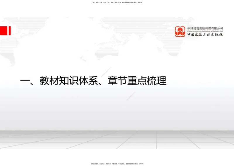 02.24一建《通信》启航2025，一建备考全攻略_2026年一级建造师_2026年一建通信_2025年一建通信SVIP_02-基础精讲✿高端面授✿深度强化_02-通信《前期全套课》杨鹏JGS_讲义