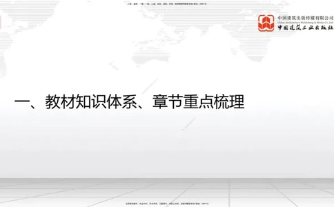02.24一建《通信》启航2025，一建备考全攻略_2026年一级建造师_2026年一建通信_2025年一建通信SVIP_02-基础精讲✿高端面授✿深度强化_02-通信《前期全套课》杨鹏JGS_讲义