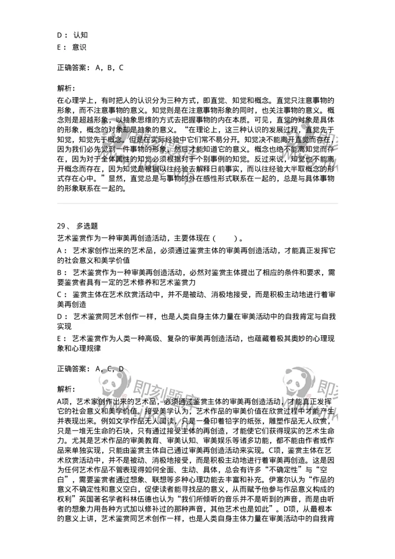 61010501-第1章　艺术鉴赏的审美过程与审美心理-194363_军队文职(1)_01.军队文职真题-专业课_（全）版本一（历年真题+章节练习+模拟题）_艺术设计(军队文职)_章节练习_题目+解析