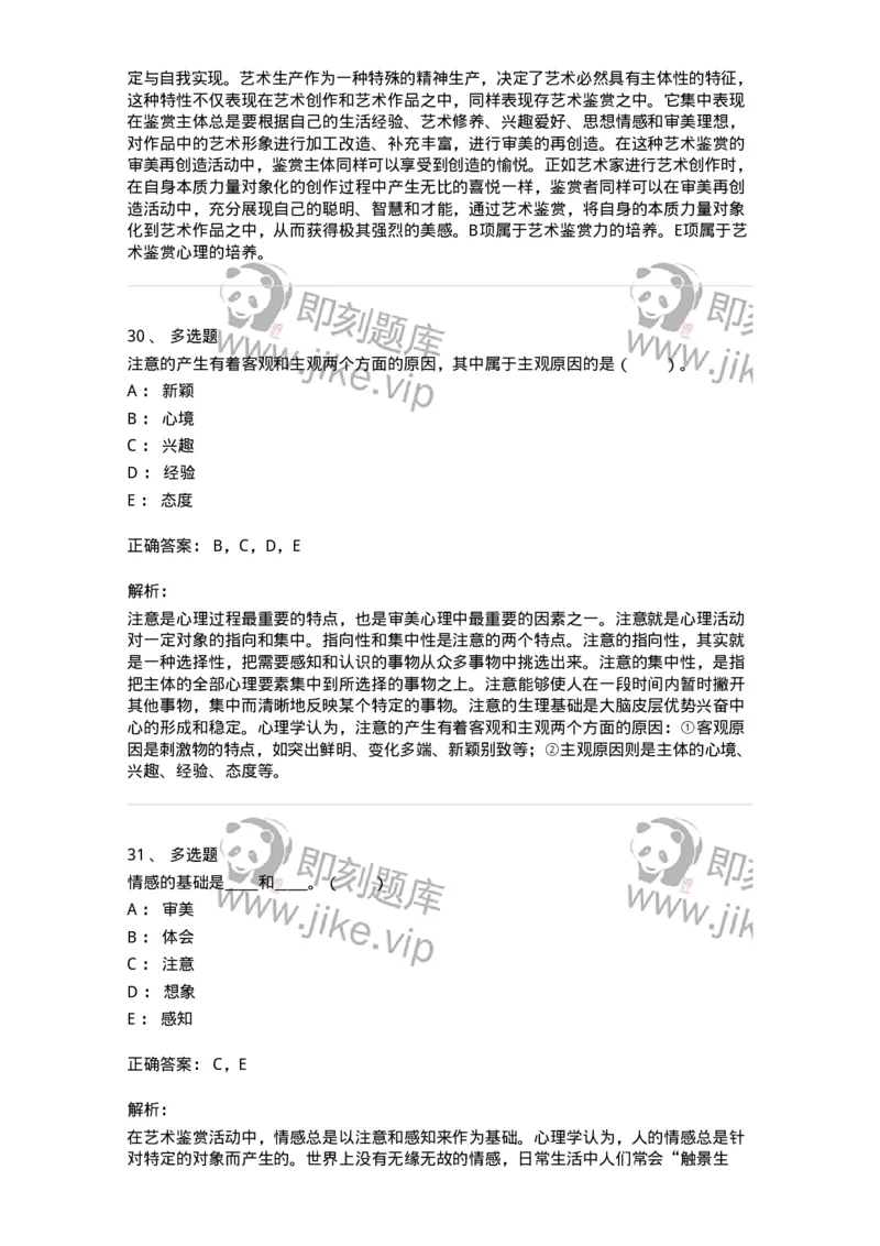 61010501-第1章　艺术鉴赏的审美过程与审美心理-194363_军队文职(1)_01.军队文职真题-专业课_（全）版本一（历年真题+章节练习+模拟题）_艺术设计(军队文职)_章节练习_题目+解析