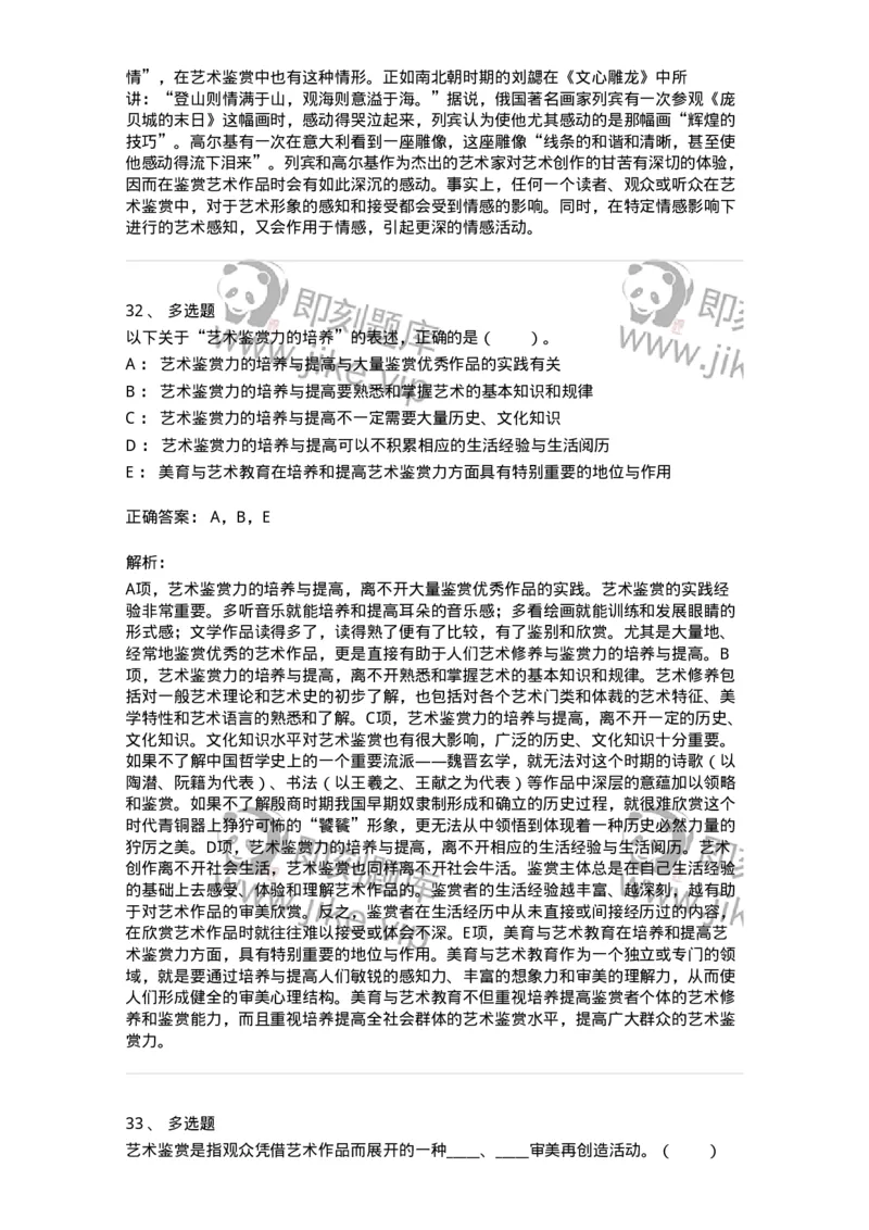 61010501-第1章　艺术鉴赏的审美过程与审美心理-194363_军队文职(1)_01.军队文职真题-专业课_（全）版本一（历年真题+章节练习+模拟题）_艺术设计(军队文职)_章节练习_题目+解析