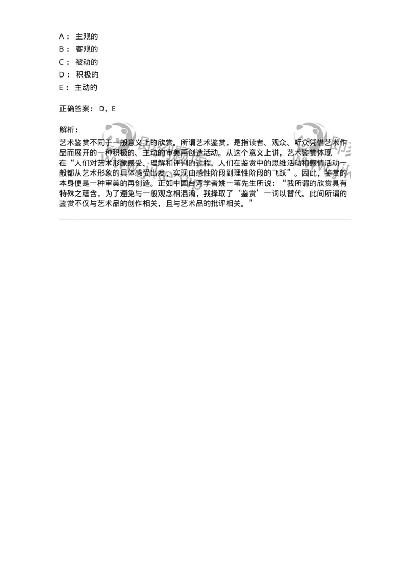 61010501-第1章　艺术鉴赏的审美过程与审美心理-194363_军队文职(1)_01.军队文职真题-专业课_（全）版本一（历年真题+章节练习+模拟题）_艺术设计(军队文职)_章节练习_题目+解析