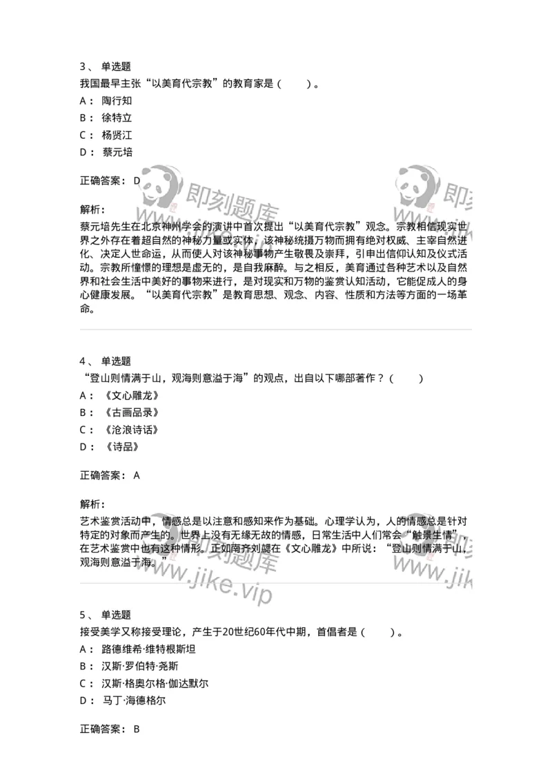 61010501-第1章　艺术鉴赏的审美过程与审美心理-194363_军队文职(1)_01.军队文职真题-专业课_（全）版本一（历年真题+章节练习+模拟题）_艺术设计(军队文职)_章节练习_题目+解析